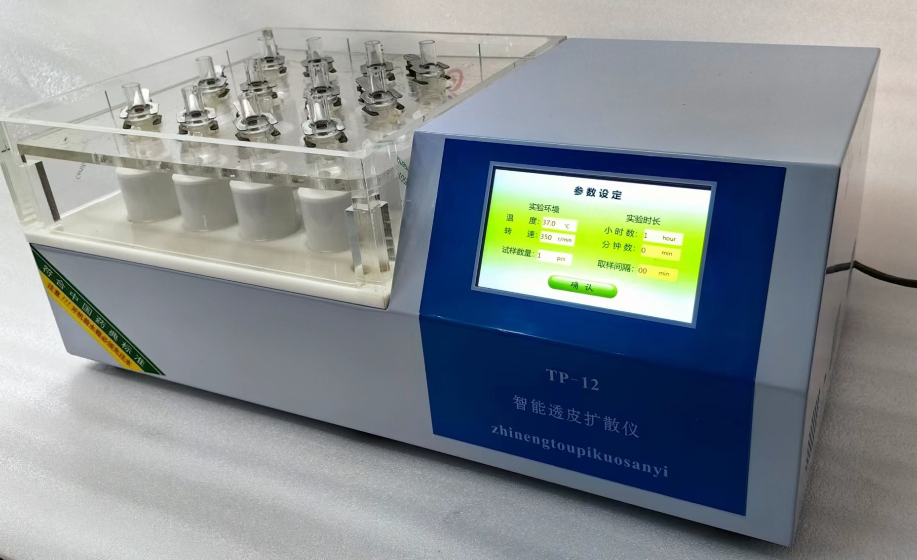 TP-12 透皮擴散儀